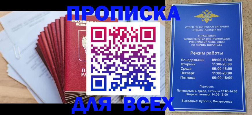 временная регистрация для всех в Кингисеппе